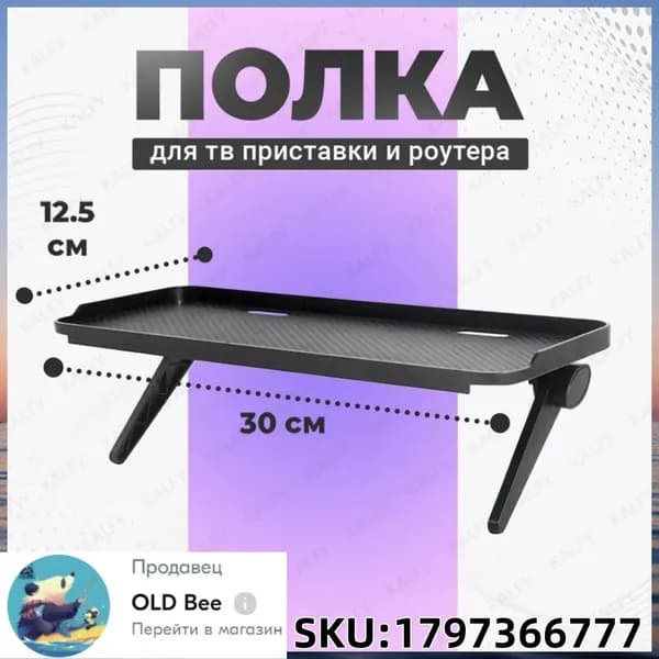 Полка на телевизор для приставки, подставка под ТВ приставку