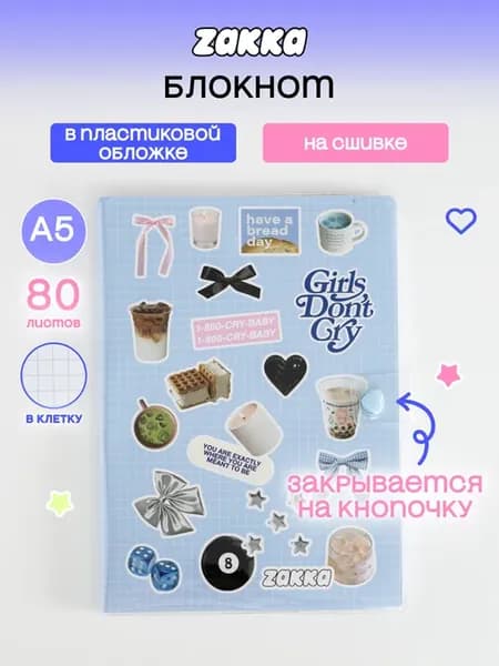 Блокнот А5 в пластиковой обложке "Girl's don't cry"