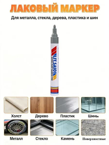 Набор маркеров ЛаковыйПромышленный, для декорирования