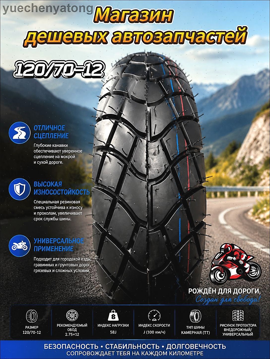WDP 120/70-12 Мотошины  120/70 R12