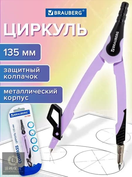 Циркуль из металла 135 мм, качественный, для черчения