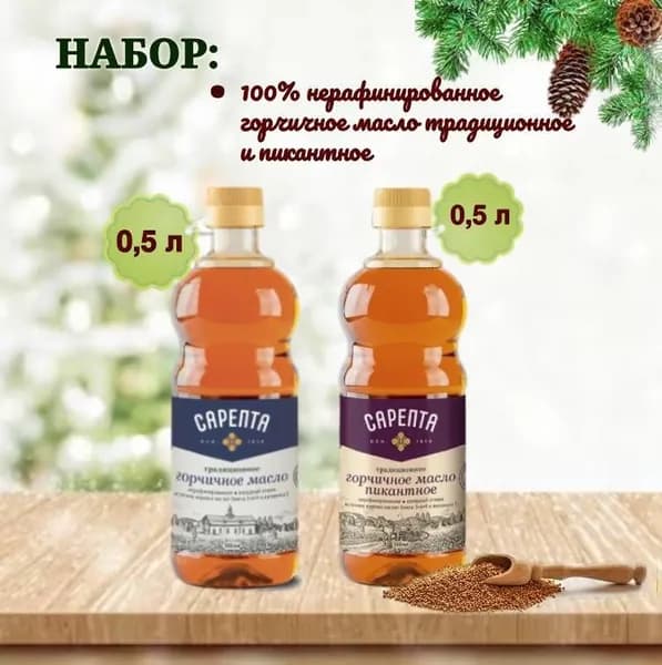 Масло горчичное Сарепта: пикантное + коричневое традиционное, 2 шт. по 500 мл, набор.