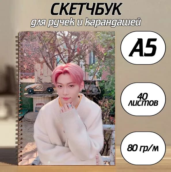 Скетчбук A5, листов: 40