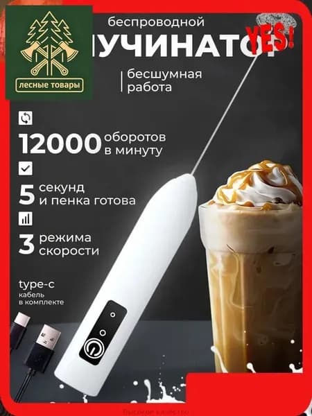 Вспениватель молока