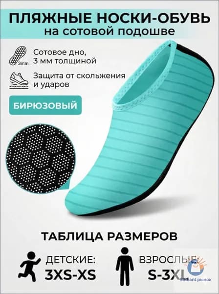 Аквашуз Пляжная обувь