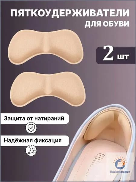 SHUSN Вкладыш для обуви 2 шт