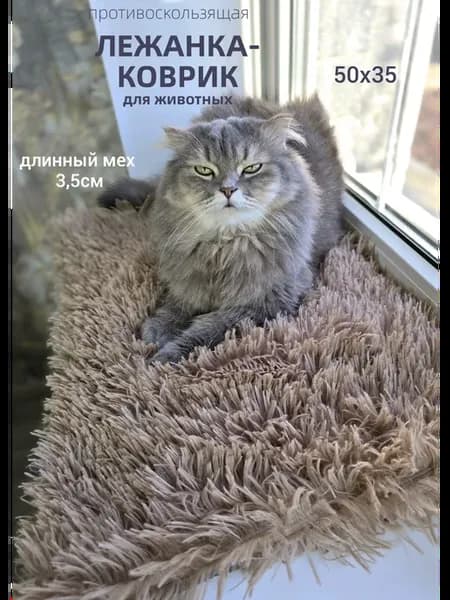 Лежанка коврик подстилка для животных