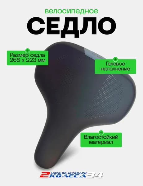 Седло для велосипеда, VELO, широкое, комфортное, мягкое, чёрное (69)