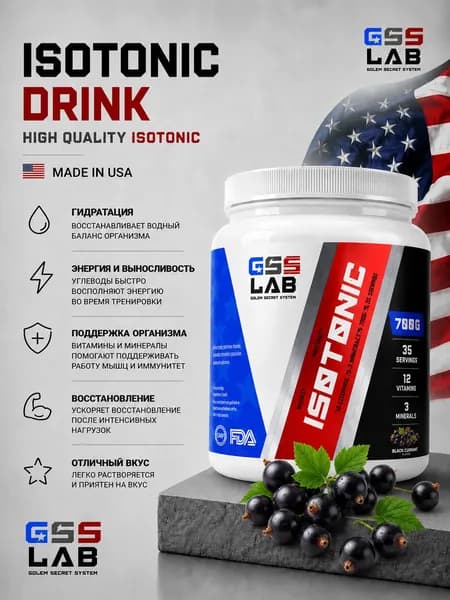 Изотоник GSS LAB Isotonic Drink 700 г, 35 порций, электролиты и витамины, для гидратации, выносливости и восстановления