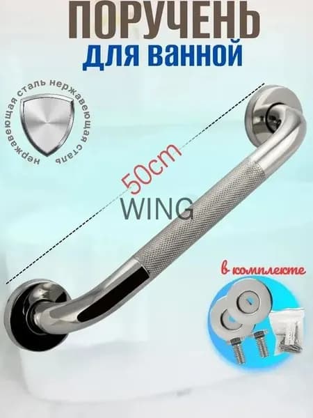 Ручка для ванны,50cm