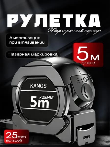 Измерительная рулетка Строительная 5м x 25мм