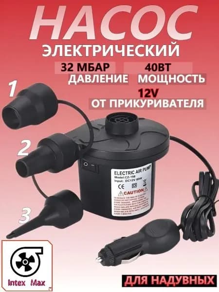 Насос для лодки ПВХ, SUP-досок, матрасов, батутов, электрический Skipper, насос-турбинка для надувных лодок, максим