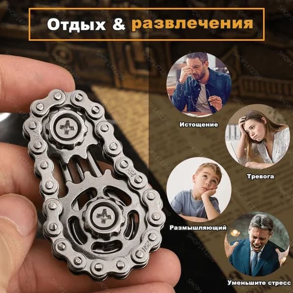 Декомпрессионная игрушка Велосипедная цепь Гироскоп для пальцев вращающаяся с металлическим механизмом ЛингЛинк