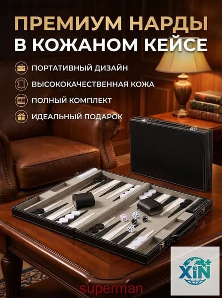 Нарды большие в кожаном кейсе (Экокожа) / Подарочный чемодан для настольных игр