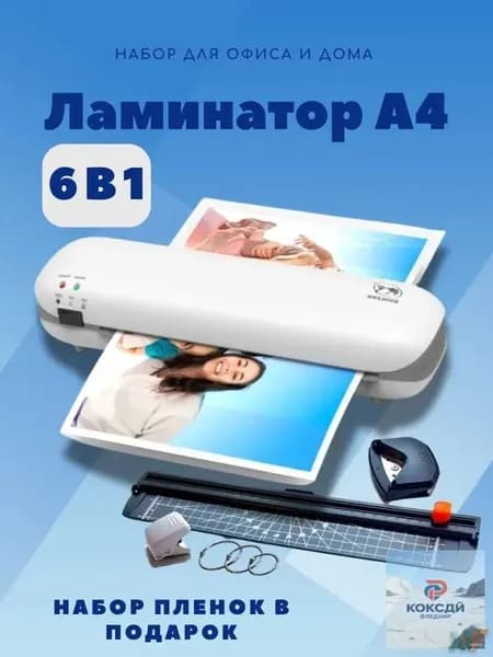 Пакетный ламинатор Ламинатор SL288, формат А4, белый, серый