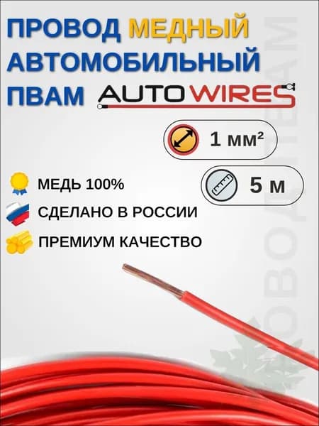 Провод соединительный, длина 5.09 м
