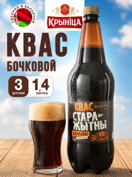 Квас Белорусский Бачкавы Крыница 3 шт x1,4 л