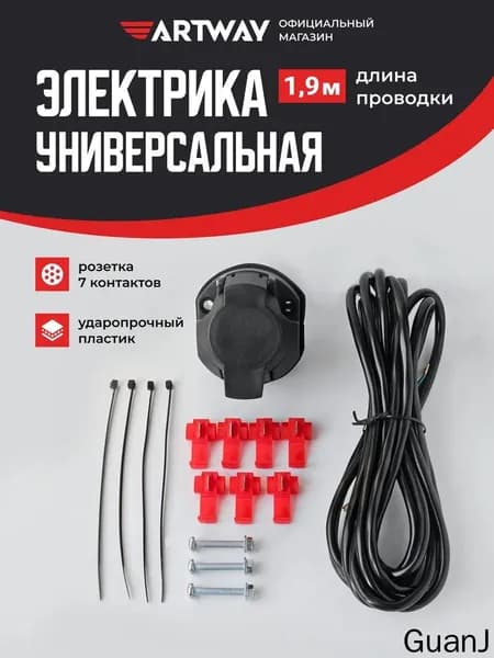 Электрика универсальная ; 1.9м, 7-контактная неподключенная