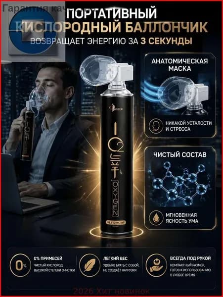 Портативный кислородный баллон для путешествий и отдыха, компактный аксессуар для дыхания и восстановления сил, удобный переносной кислородный баллончик