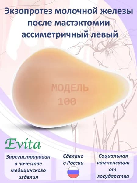 Протез молочной железы асимметричный левый, размер 8