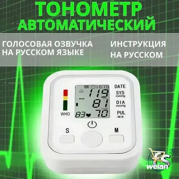 Тонометр автоматический электронный на плечо