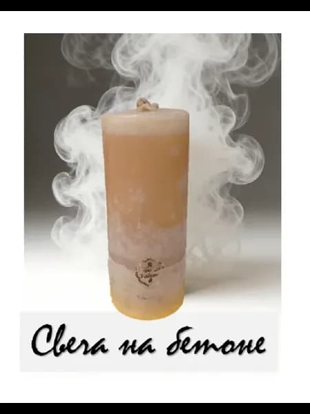 Большая свеча на бетоне