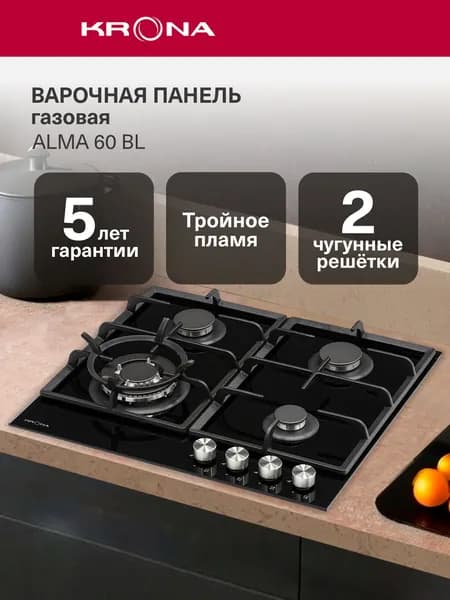 Варочная панель газовая KRONA ALMA 60, 4 конфорки, WOK, газ-контроль, чугунные решетки, закаленное стекло, черная