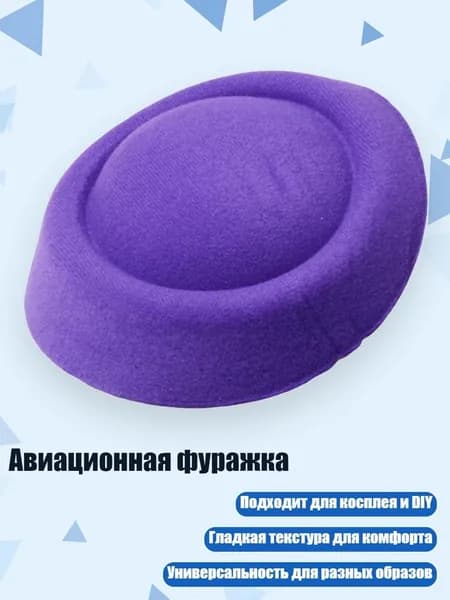 Головной убор форменный