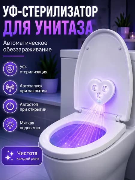 Дезинфектор для туалета - удобное средство для чистоты унитаза и ванной