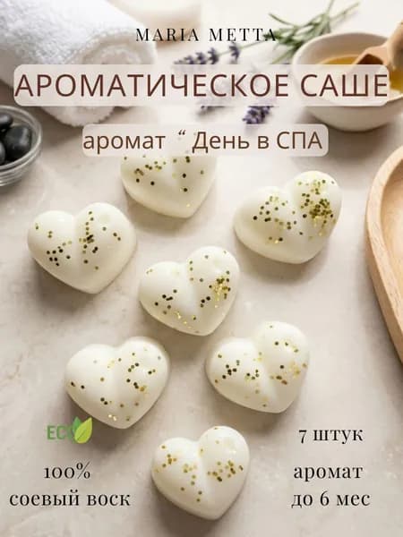 Саше для шкафа и белья ароматическое, День в СПА, 7шт