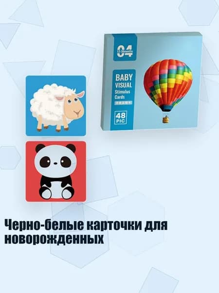 Черно-белые карточки для новорожденных, - Физическое 48