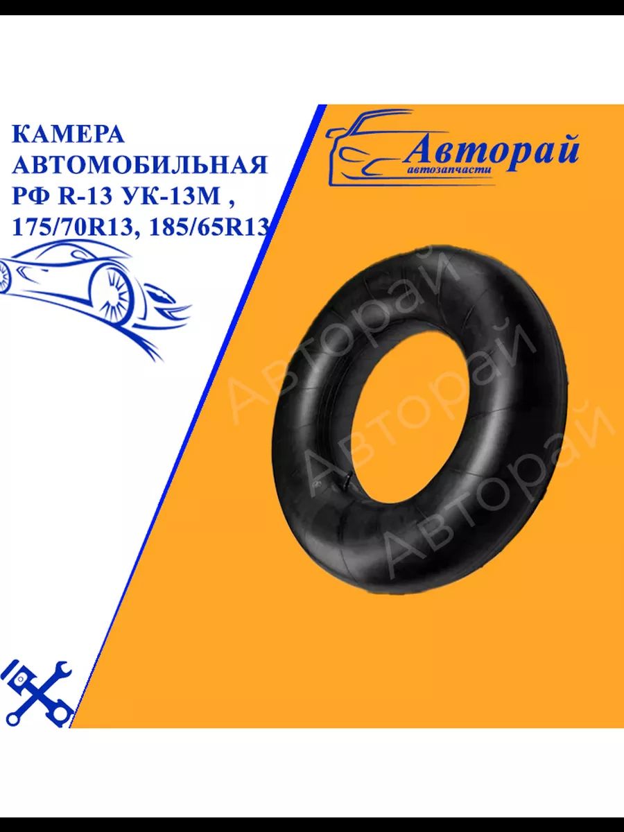 Камера колеса автомобильная 85 R13