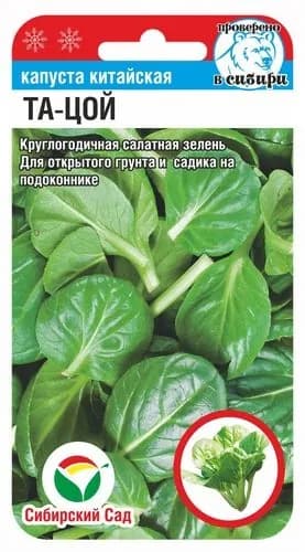 Капуста китайская Та-цой 0,3гр (Сиб Сад)