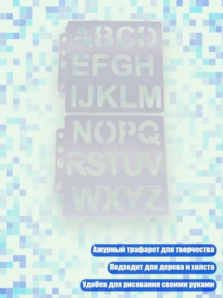 Ажурный трафарет для букв и цифр, DIY поделки, рисование по дереву, холсту, полу, - S128