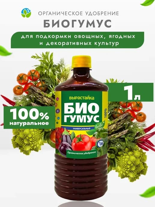 Биогумус универсальный, 1 л