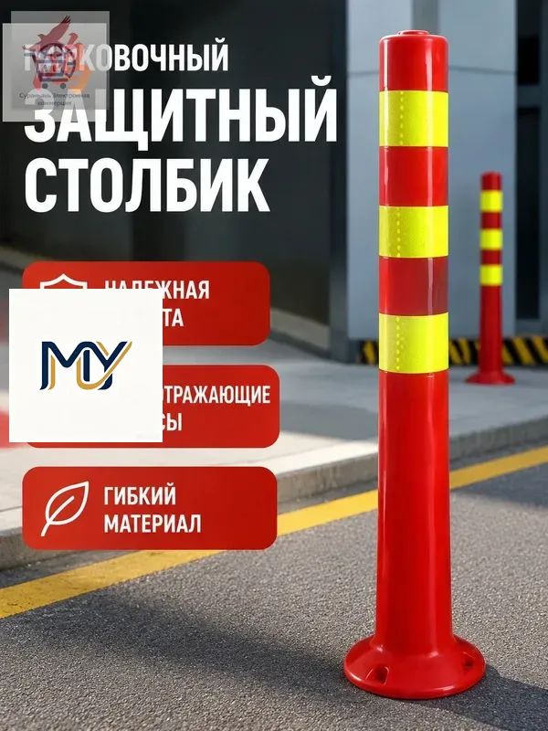 Столбики парковочные, 1 шт.