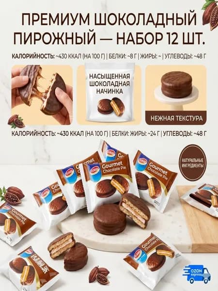 Воздушные бисквитные пирожные под шоколадом с молочной прослойкой, компактная герметичная упаковка для перекуса на работу, учёбу и домашнего отдыха