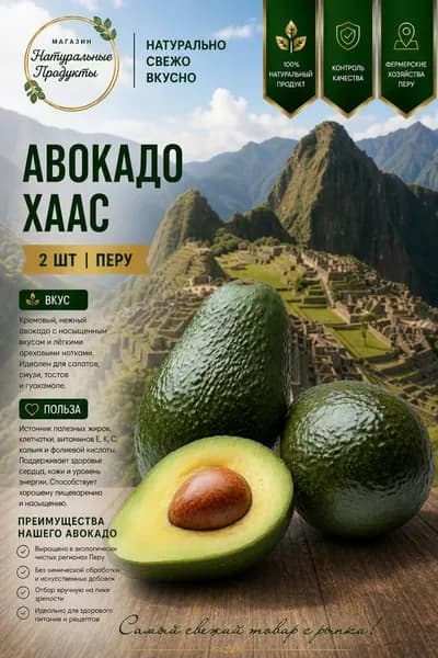 Авокадо Хасс, 2 штуки, Перу крупное, спелое, для салатов и смузи