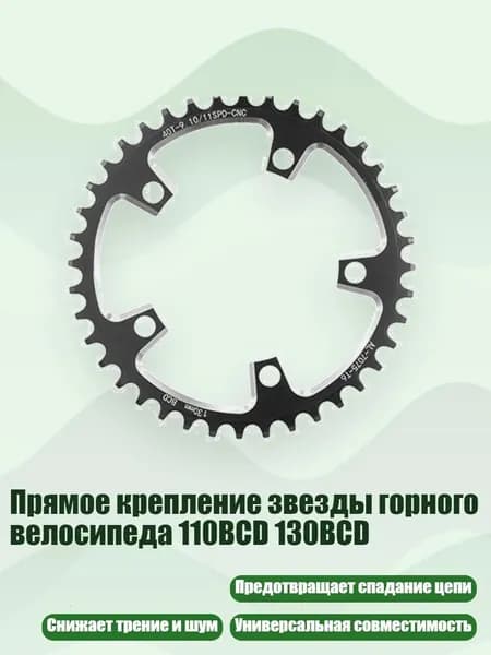 Прямое крепление звезды горного велосипеда 110BCD 130BCD, 40t - 130BCD Черный