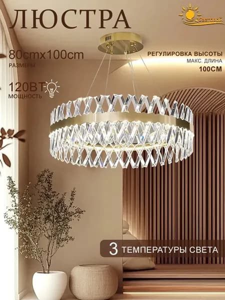 Люстры в спальнюперья кристалл 120Вт LED круглая
