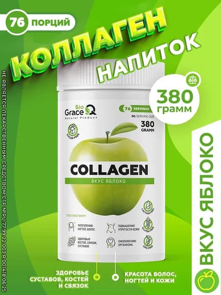 Пептидный коллаген порошок с витамином С, 380 грамм, гидролизованный collagen со вкусом яблока / без добавок, витамины для суставов, кожи, ногтей, питьевой