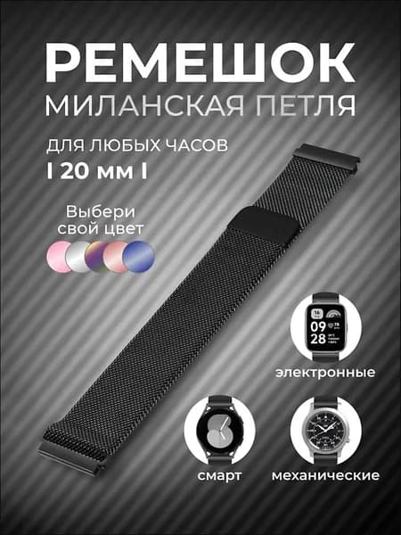 Ремешок для часов 20мм, металлический