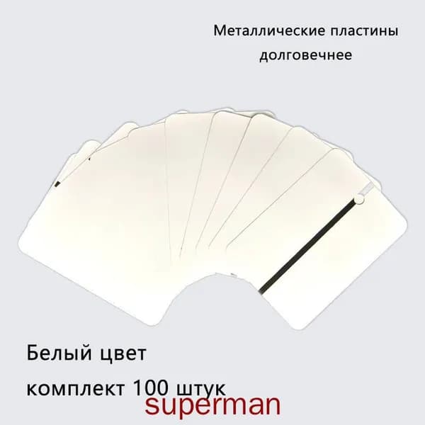Планшеты для подбора оттенка автомобильной краски размером 15*10,5 см, белые, 1 комплект из 100 штук.