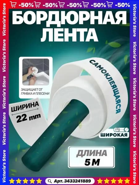 Бордюрная лента 22 мм 3.2 м, 1 шт