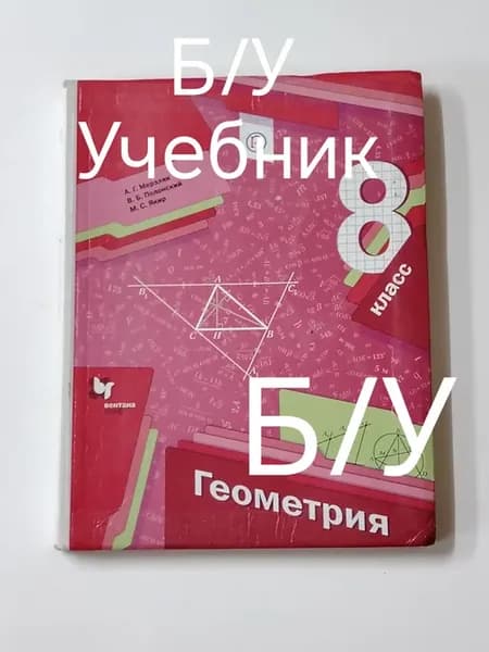 учебник геометрия 8 класс