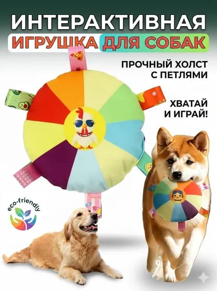 Игрушка для собак мелких, средних и крупных пород "фрисби" с пищалкой, шуршалка