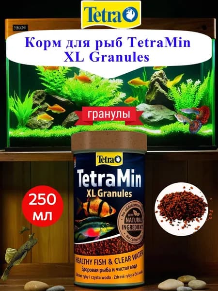 Корм для рыб TetraMin XL Granules 250мл