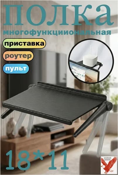 Полка кронштейн для приставки, ресивера, роутера. Черная, регулируемая, универсальная, крепление с возможностью установки сверху на телевизор