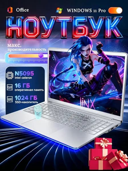 Работа с ноутбуком и школьные игры 120 Гц 16-1TB Ноутбук 15.6", RAM 1 ТБ, Intel UHD Graphics, Windows Home, перламутровый