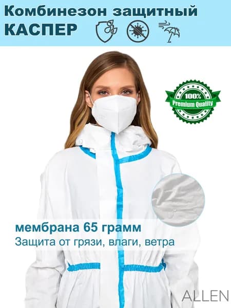 Комбинезон защитный одноразовый "Каспер" для малярных работ, мембрана, размер универсальный